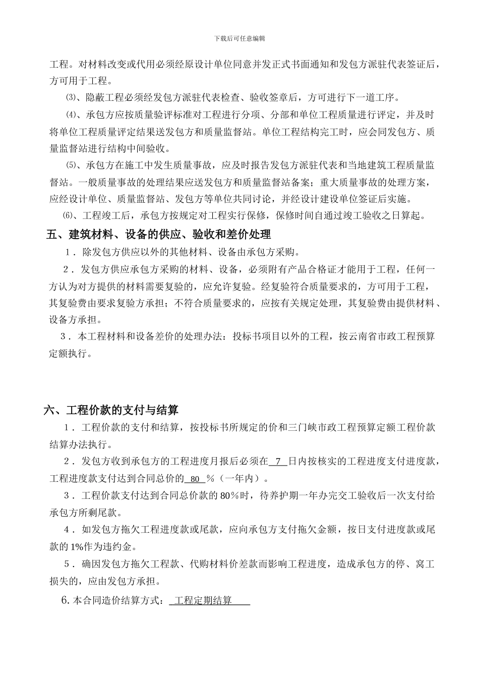 高速公路绿化项目施工合同范本_第3页