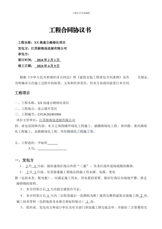 高速公路绿化项目施工合同范本