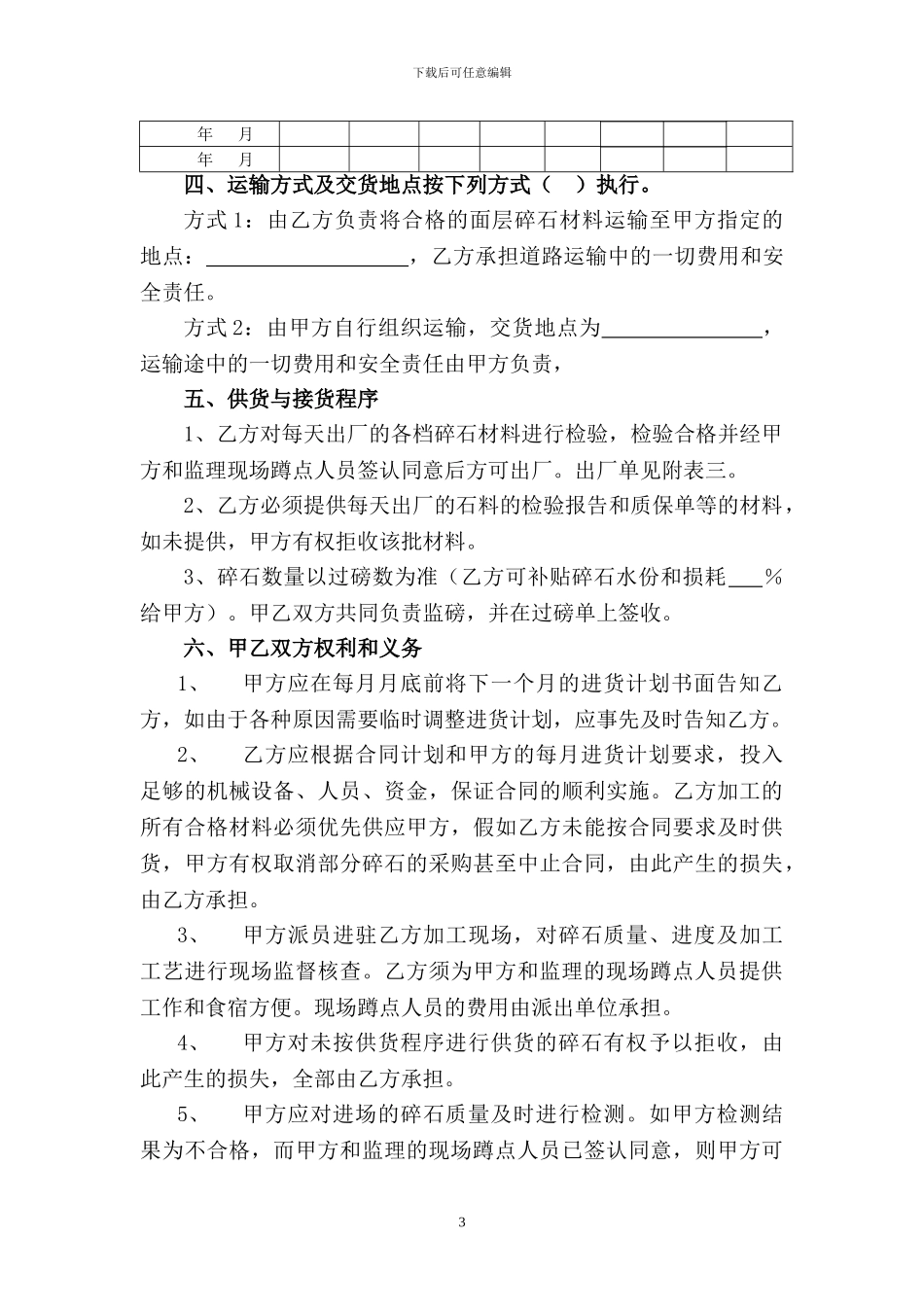 高速公路路面面层石料采购合同_第3页