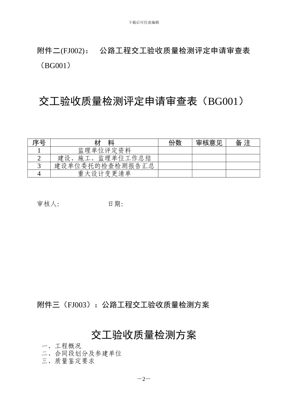 高速公路交竣工验收程序_第2页