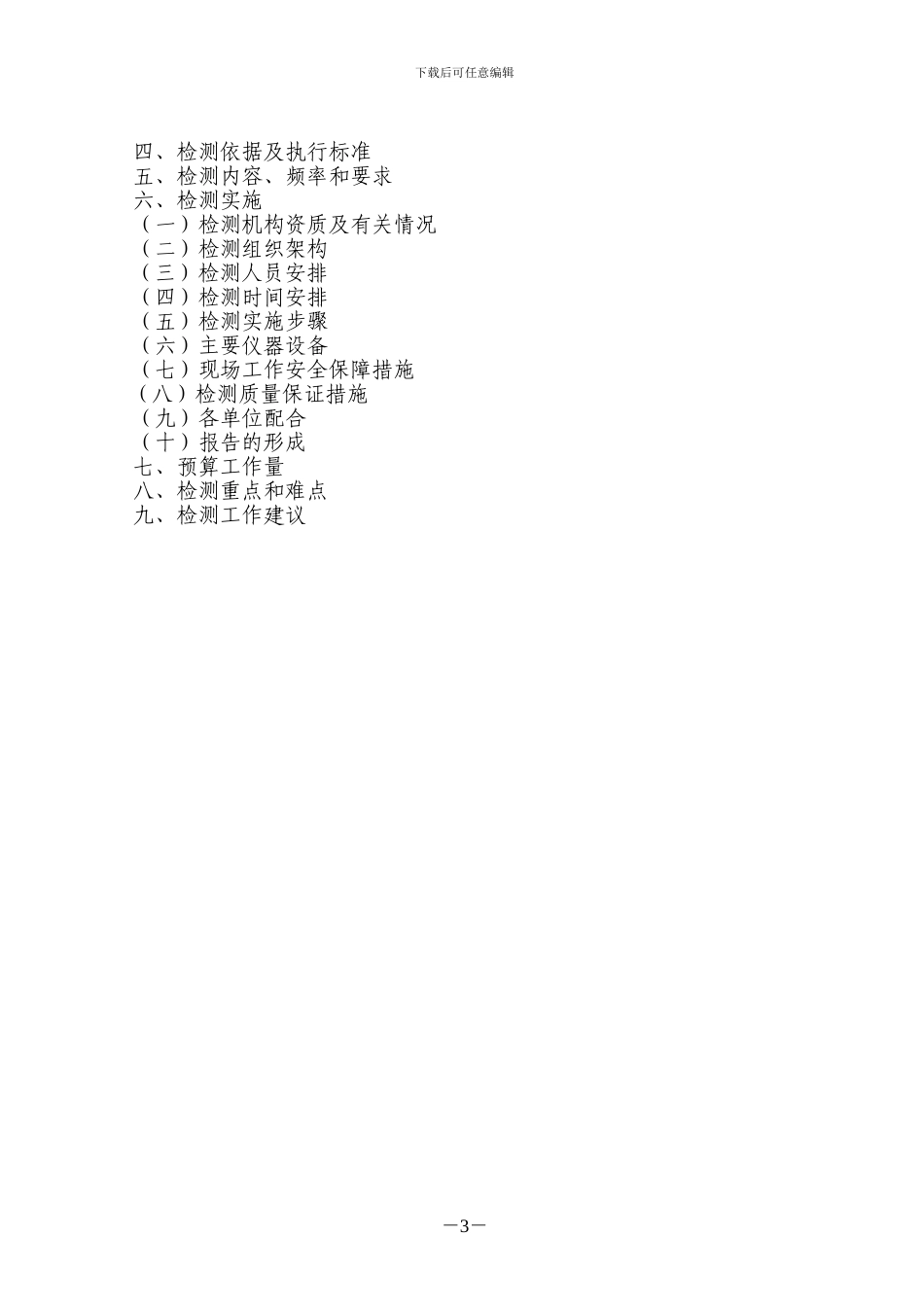 高速公路交竣工验收程序_第3页