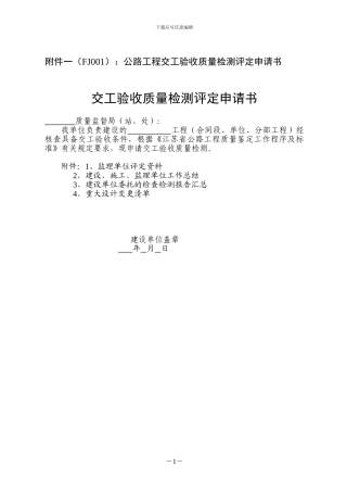 高速公路交竣工验收程序