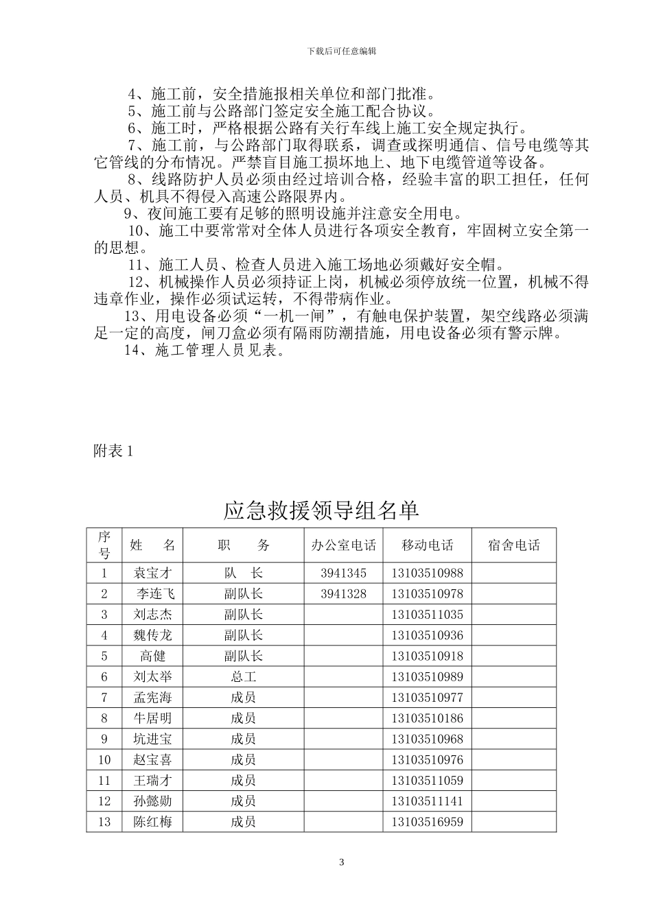 高速公路防护方案_第3页