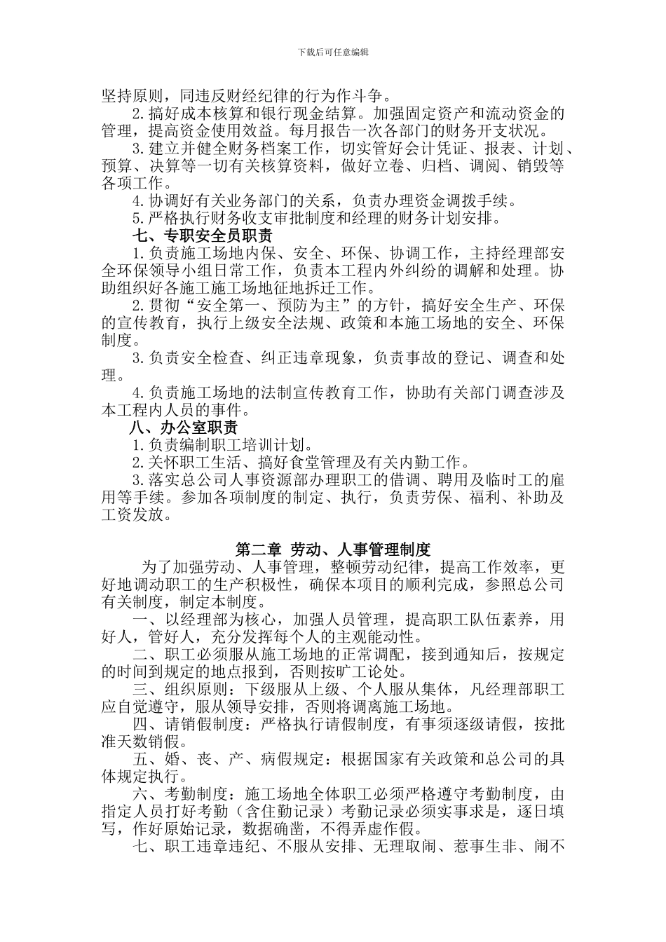 高速公路项目部岗位职责_第2页