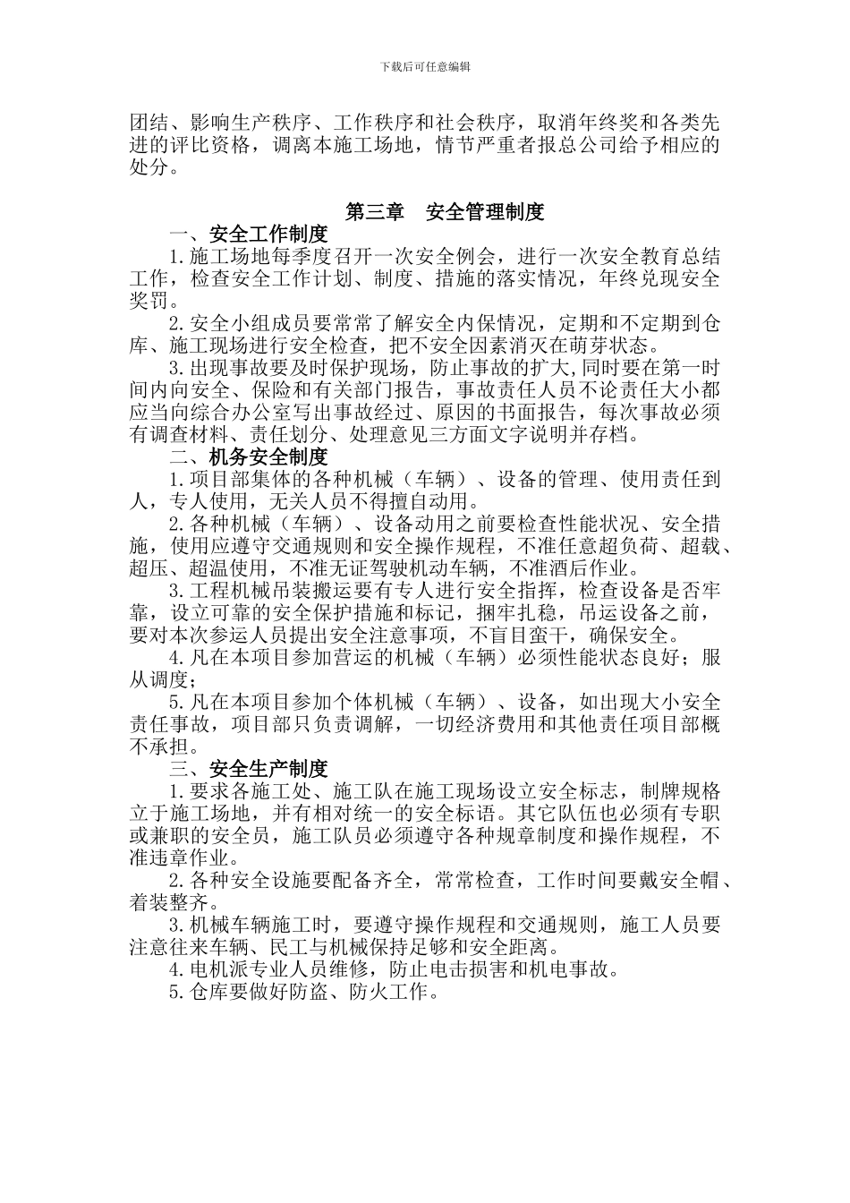 高速公路项目部岗位职责_第3页