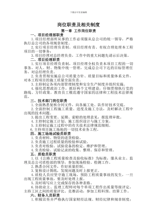 高速公路项目部岗位职责