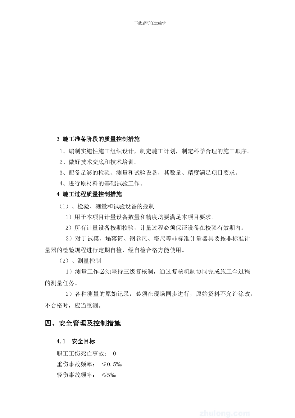 高速公路高边坡专项施工方案_第3页