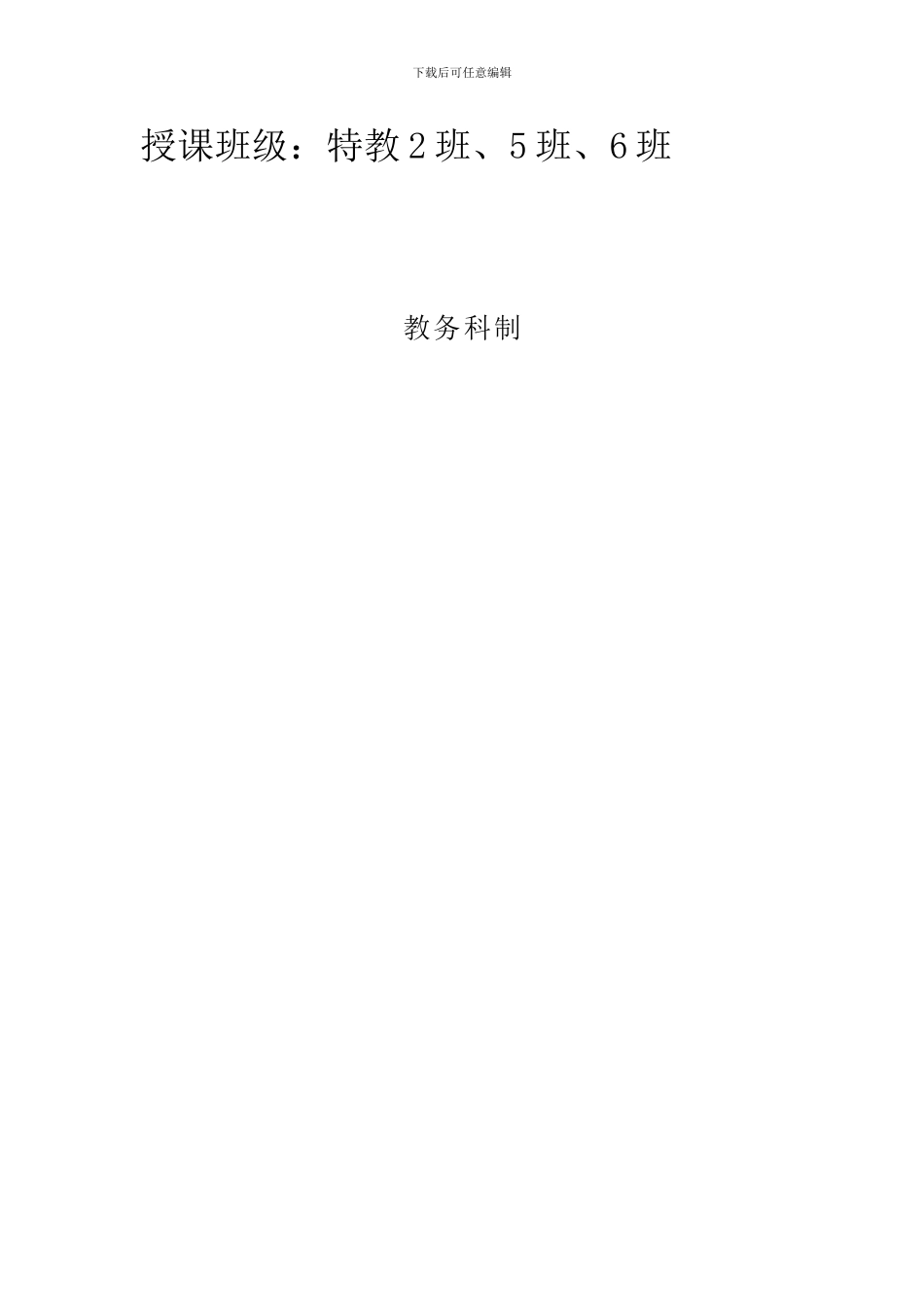 高速铁路工作实务_第2页