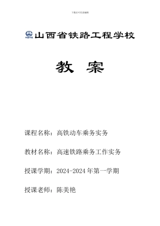 高速铁路工作实务