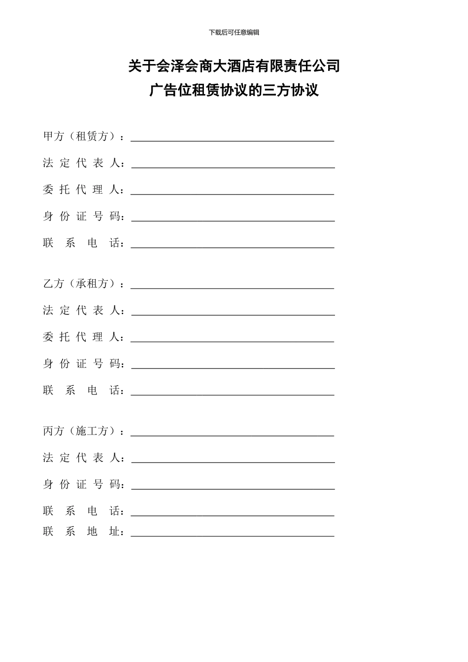 高速路广告位三方租赁协议_第1页