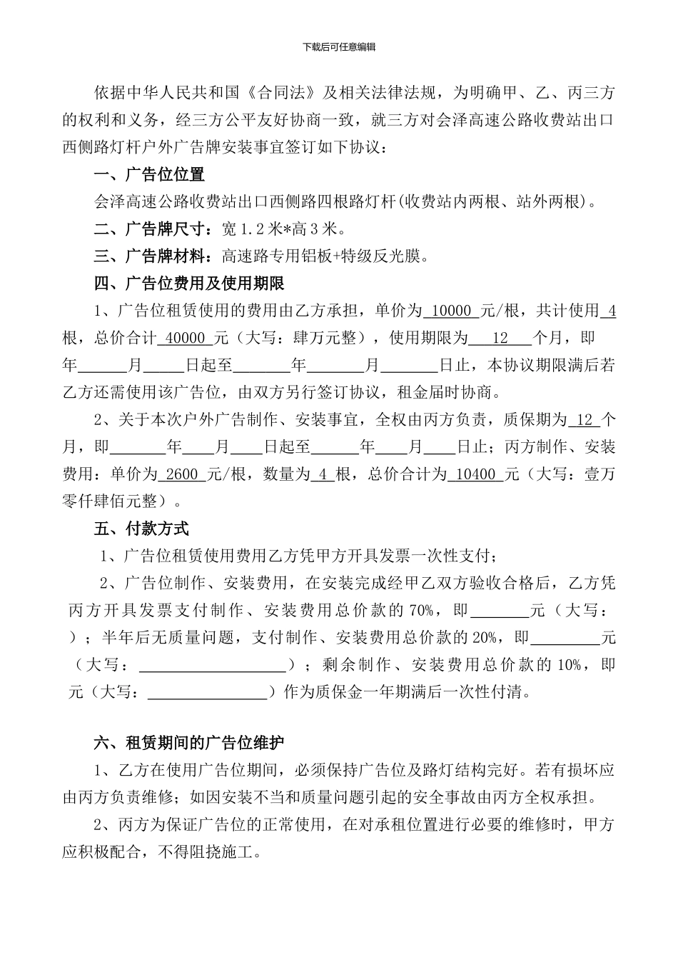 高速路广告位三方租赁协议_第2页