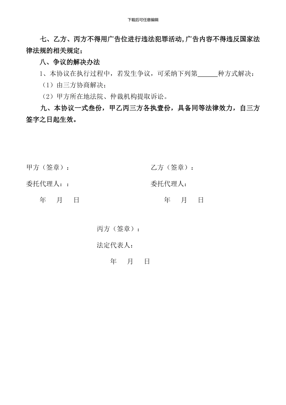 高速路广告位三方租赁协议_第3页