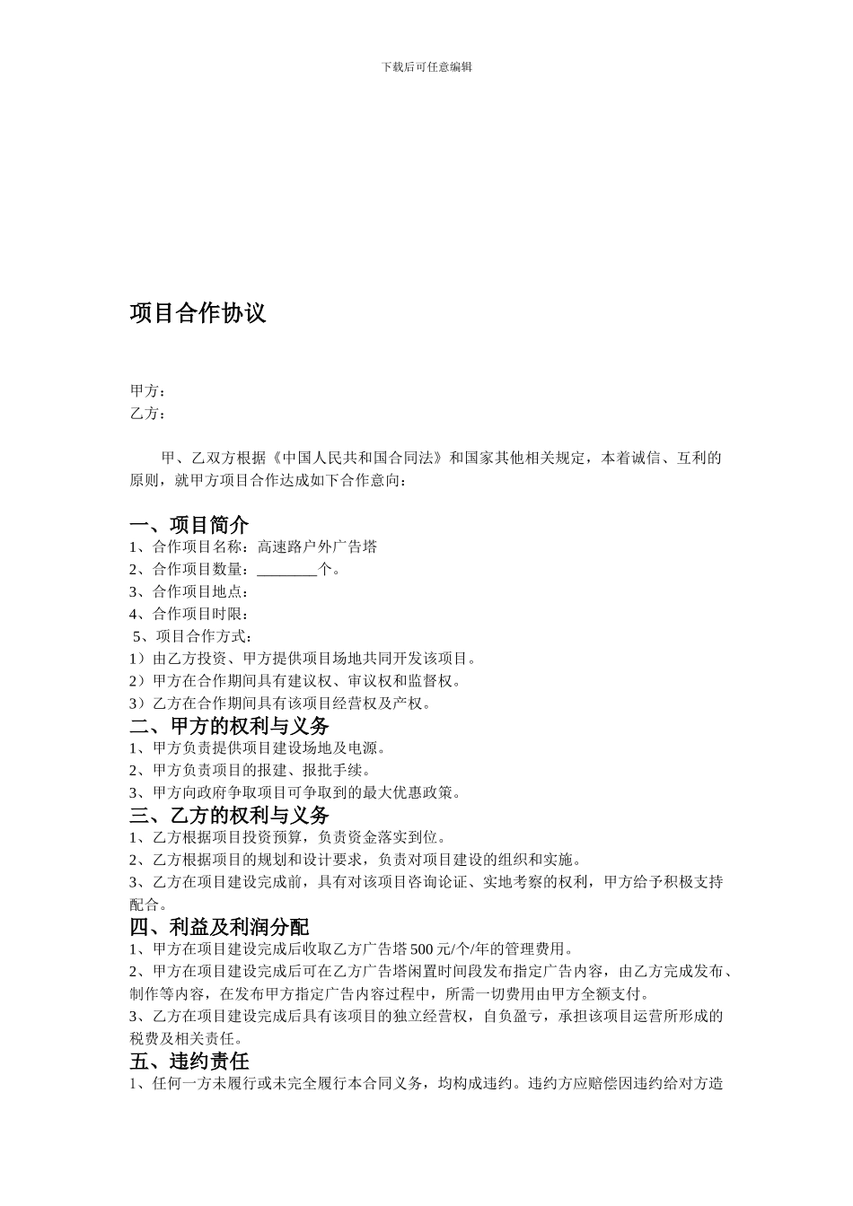 高速路广告合作协议_第1页