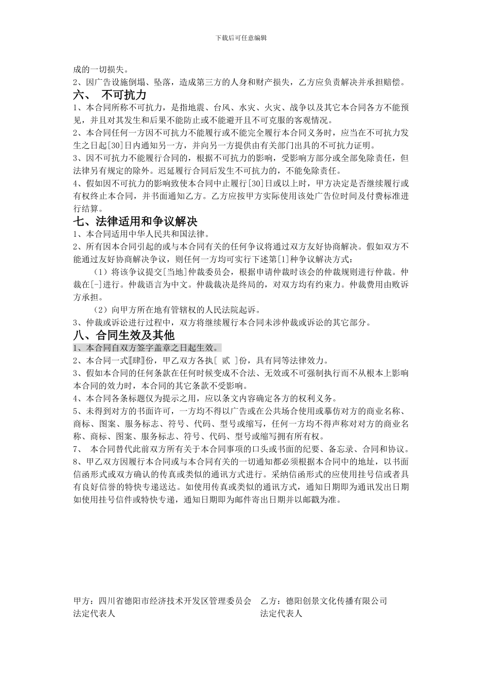 高速路广告合作协议_第2页