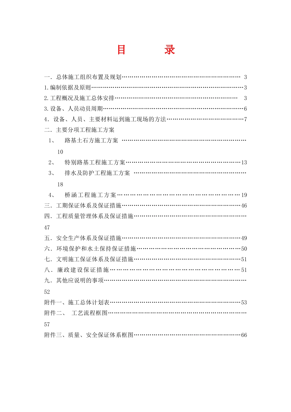 高速公路施工组织_第2页