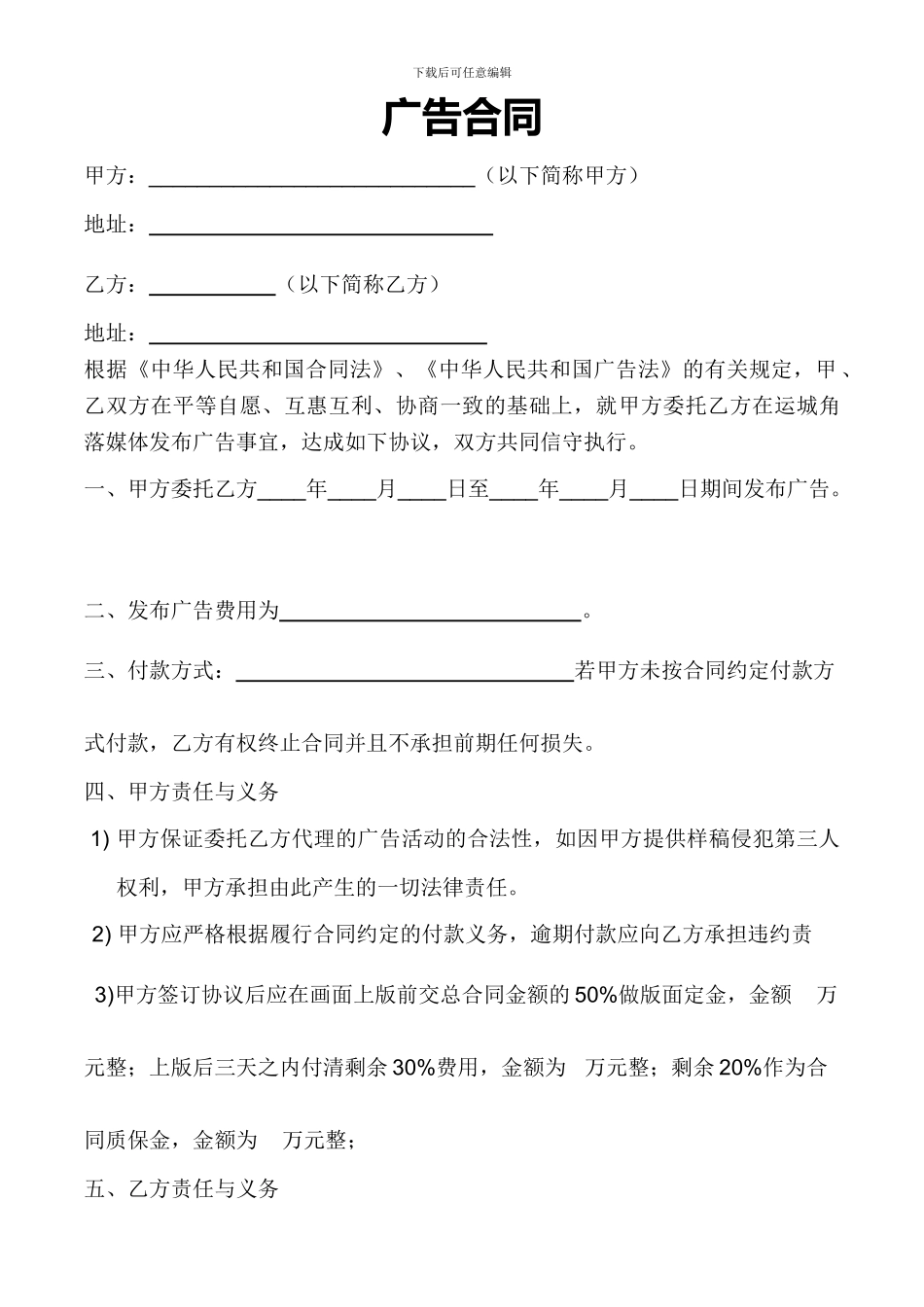 高铁广告合同_第1页