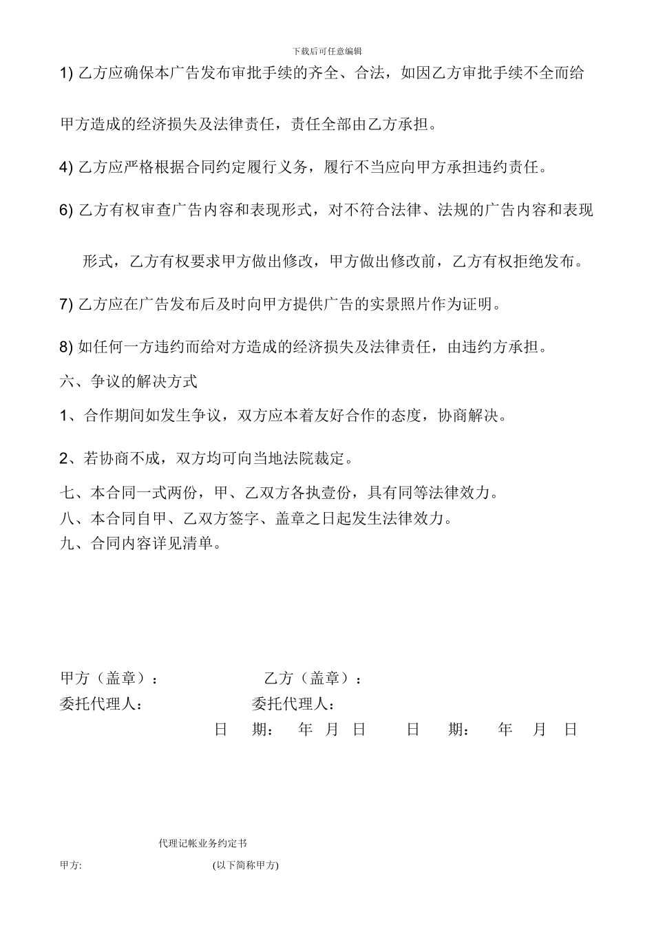 高铁广告合同_第2页