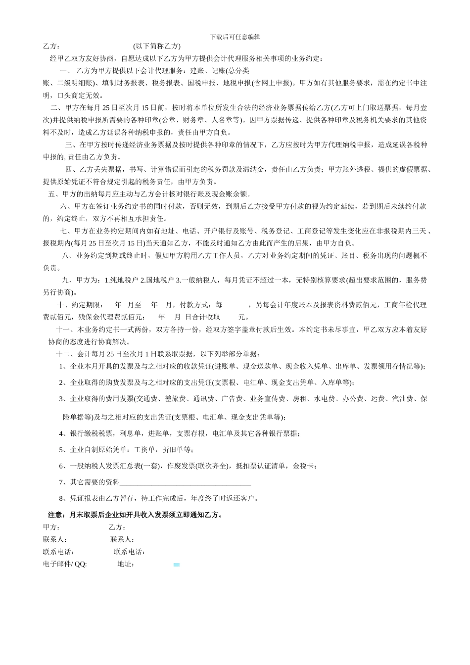 高铁广告合同_第3页