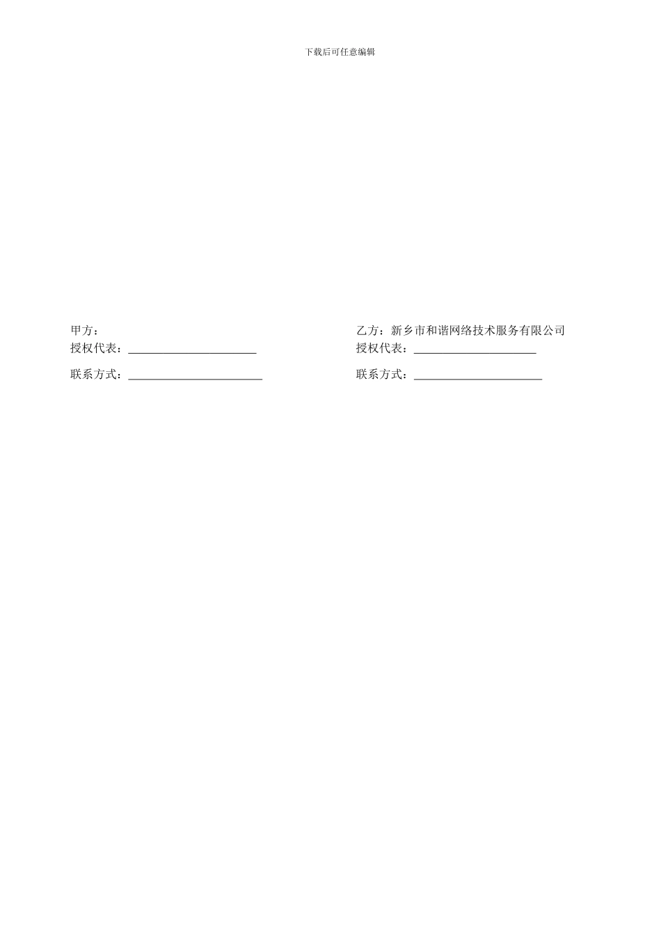 魅力新乡打折卡金牌商家加盟协议_第2页