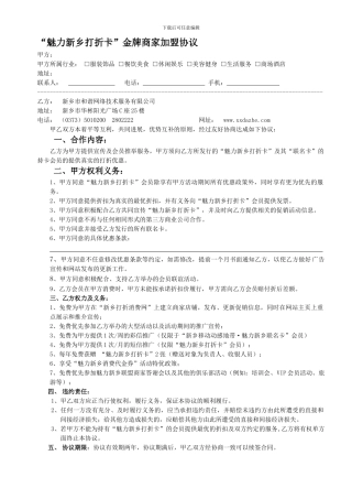魅力新乡打折卡金牌商家加盟协议