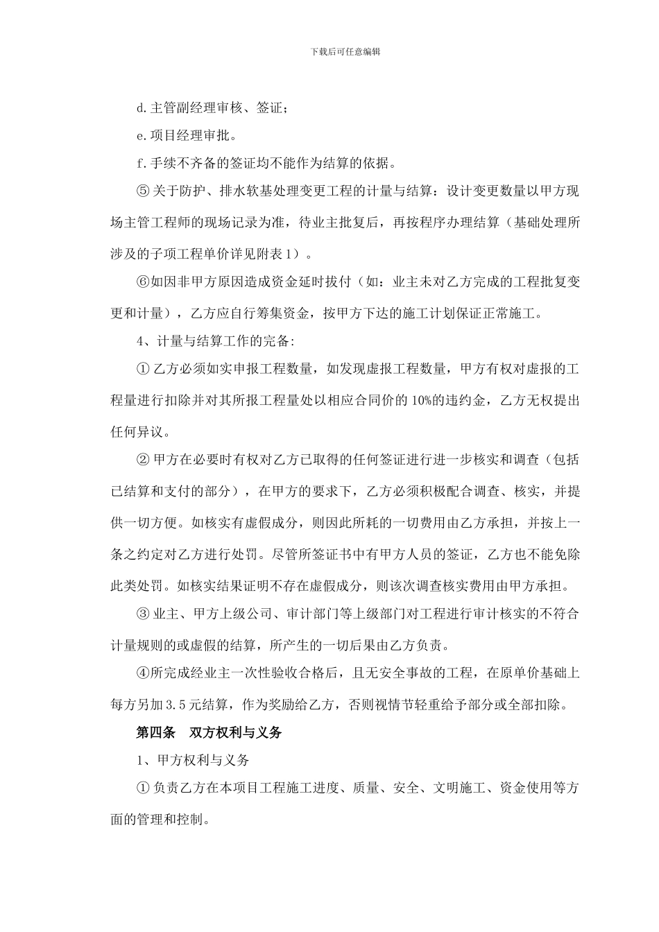 高速公路防护排水工程施工合同书_第3页