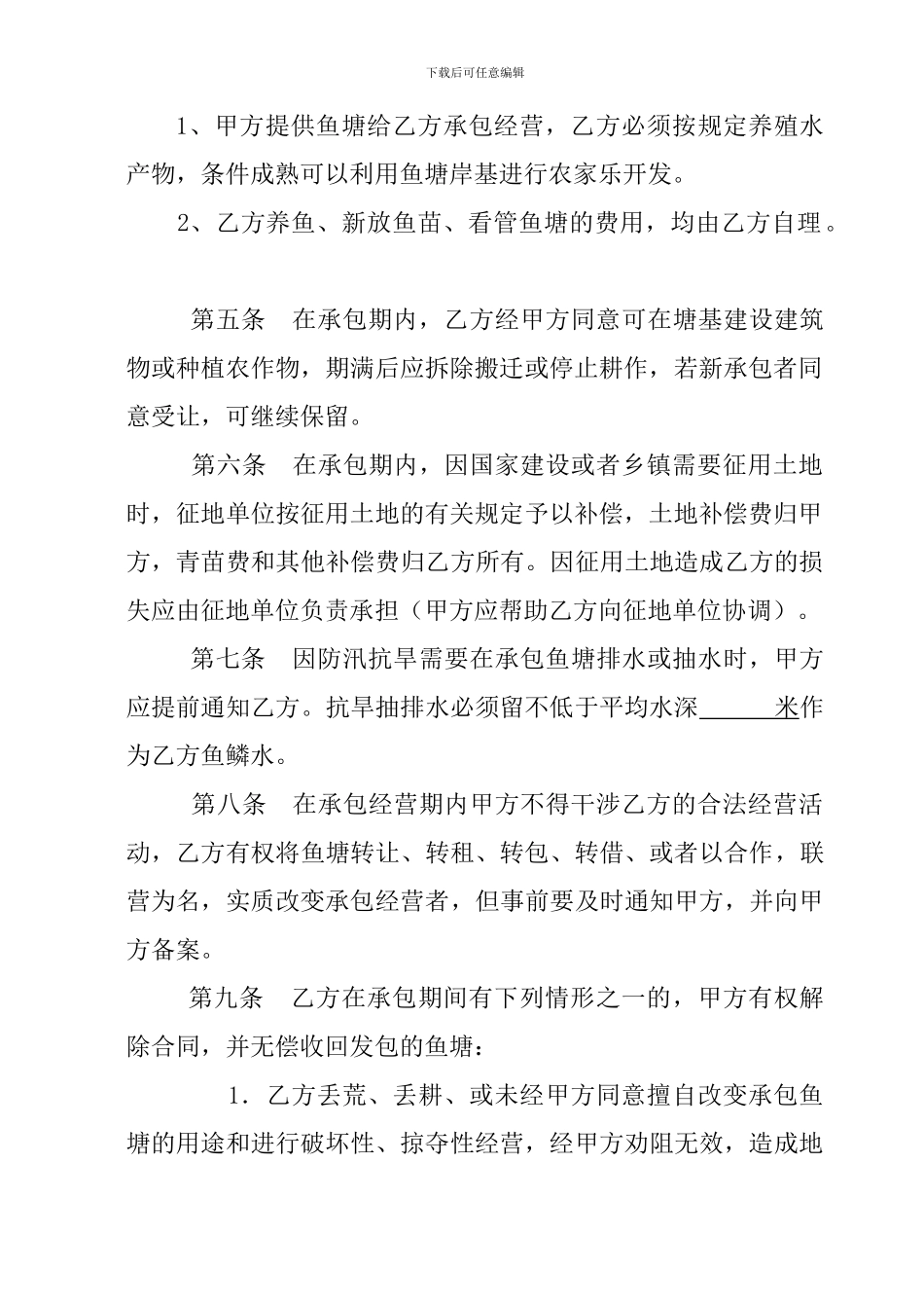 鱼塘承包合同范本_第2页