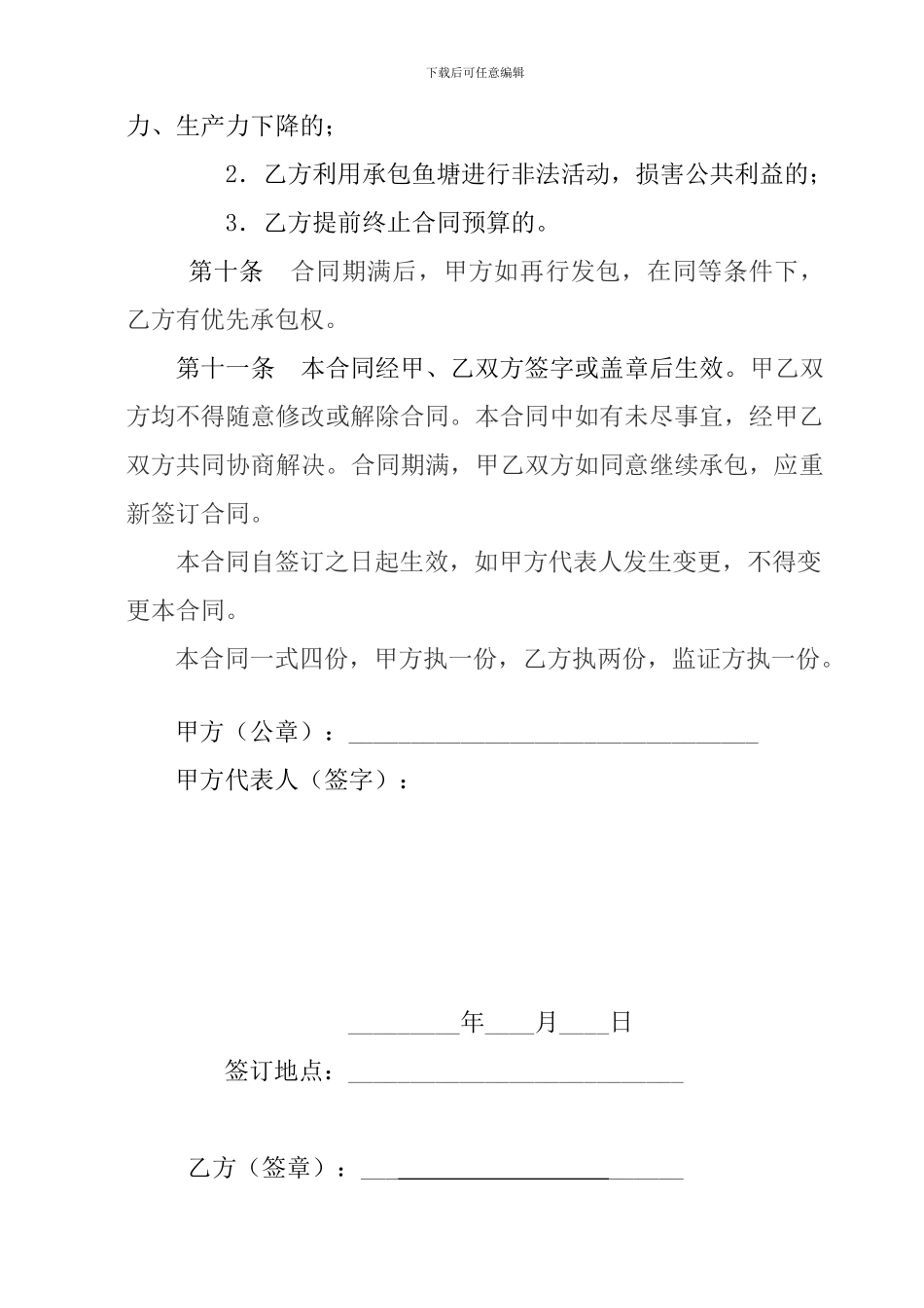 鱼塘承包合同范本_第3页