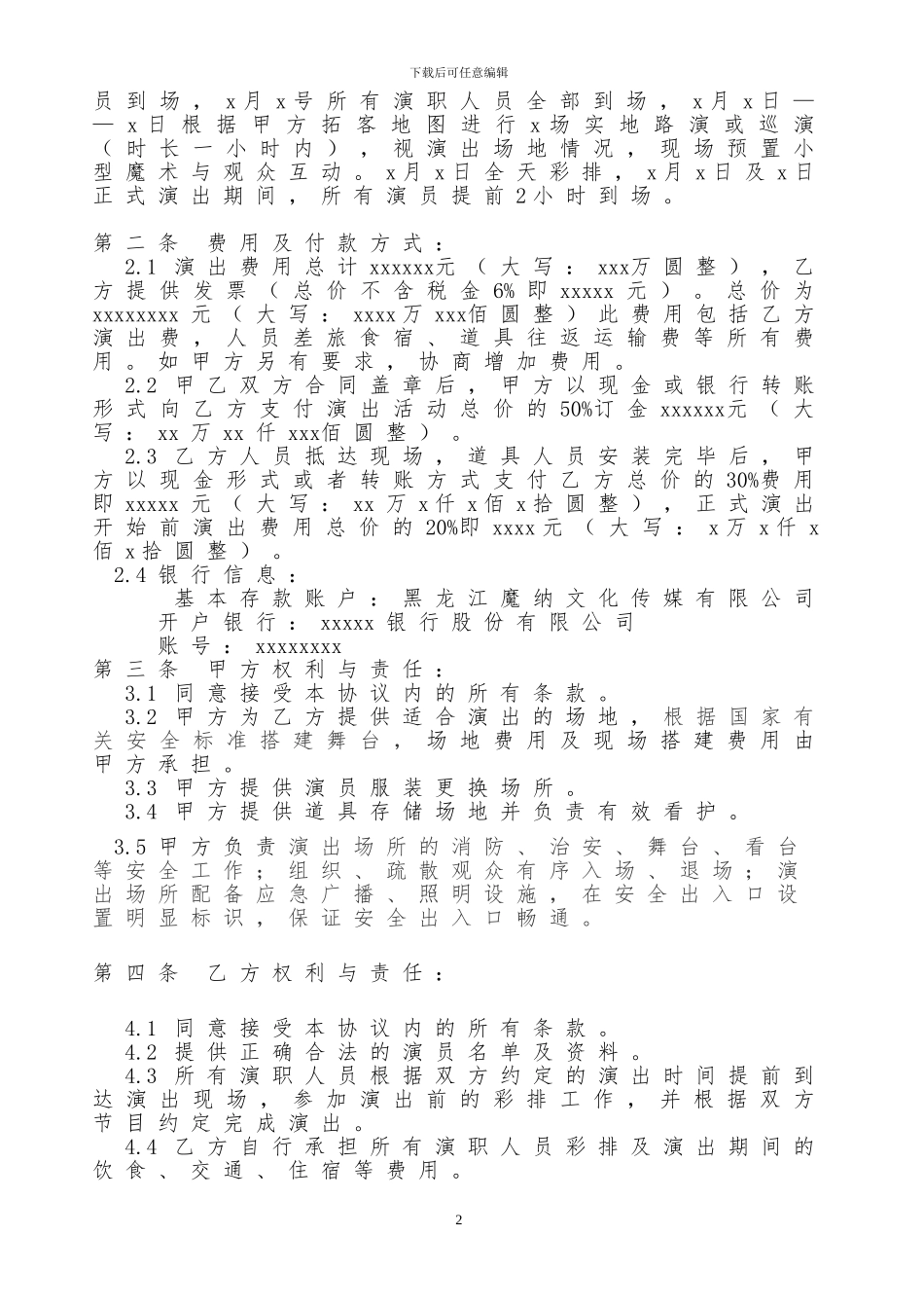 魔术专场演出合同_第2页