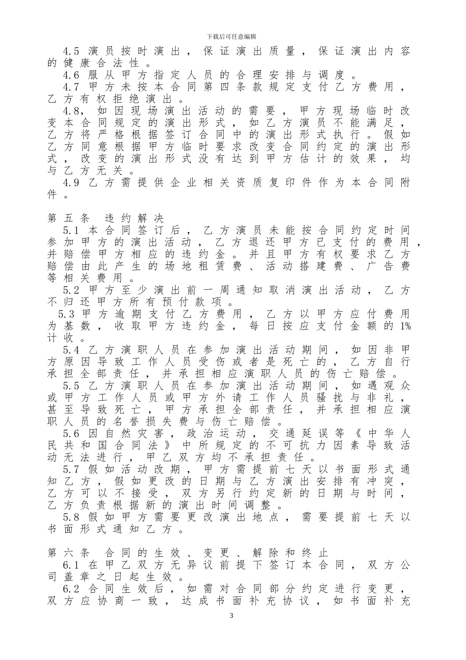 魔术专场演出合同_第3页