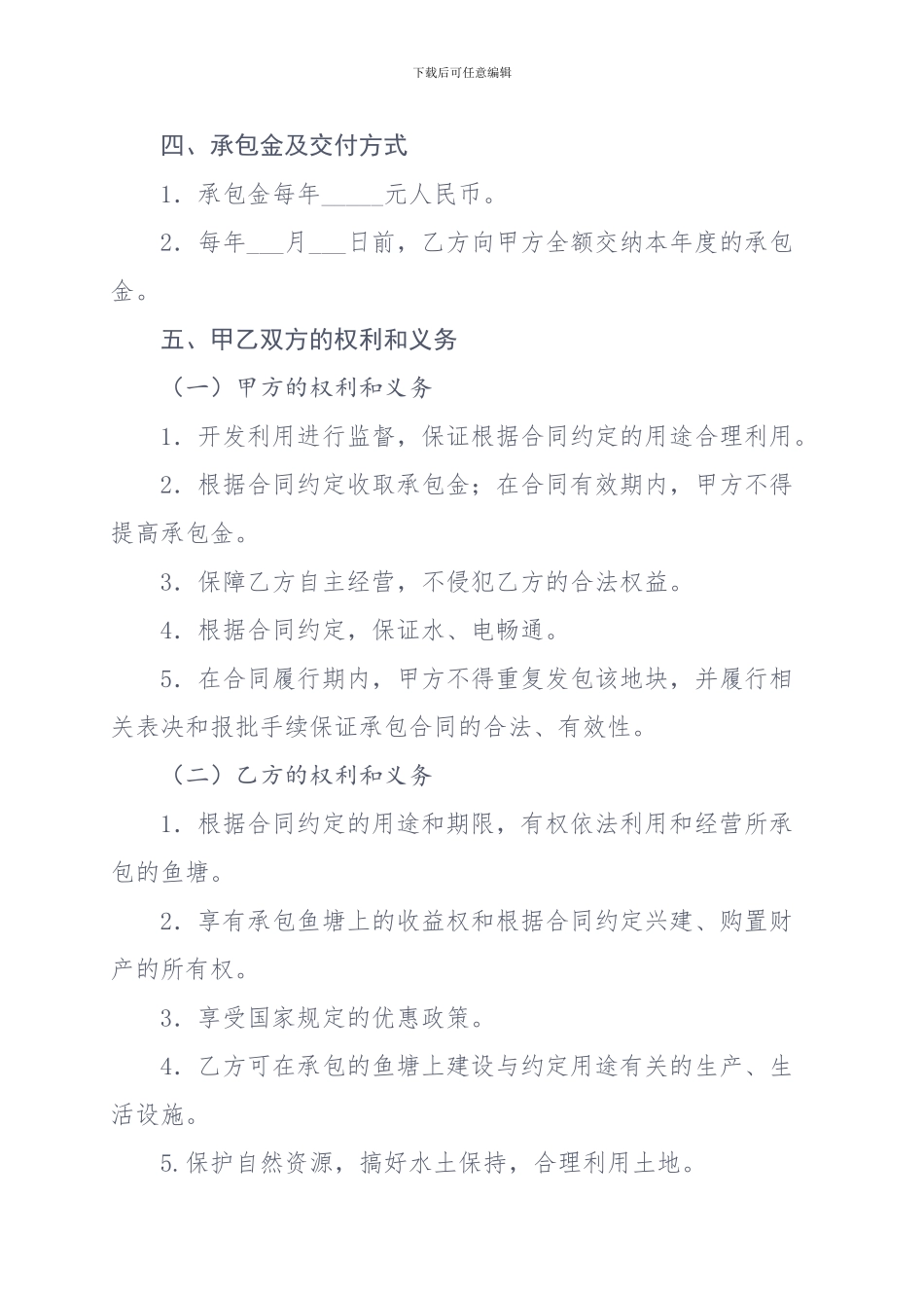 鱼塘承包合同_第2页