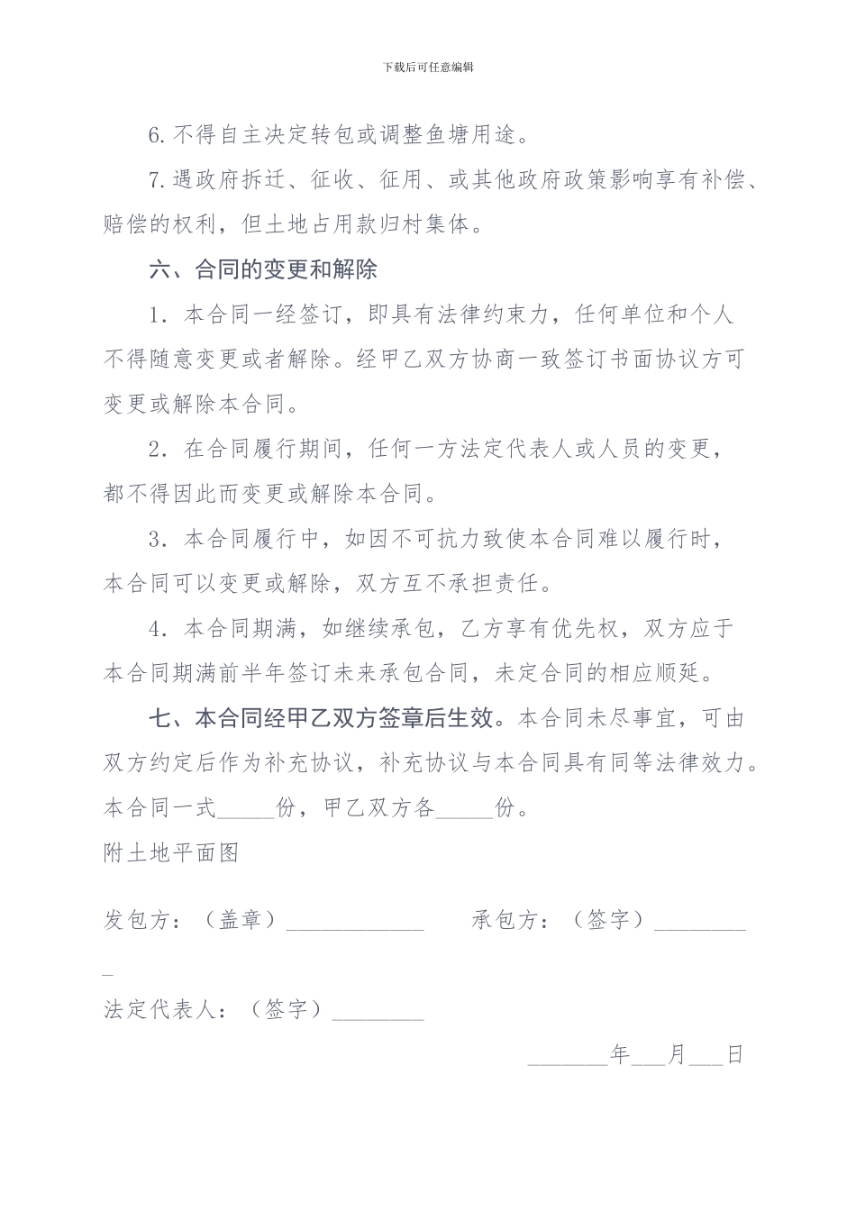 鱼塘承包合同_第3页