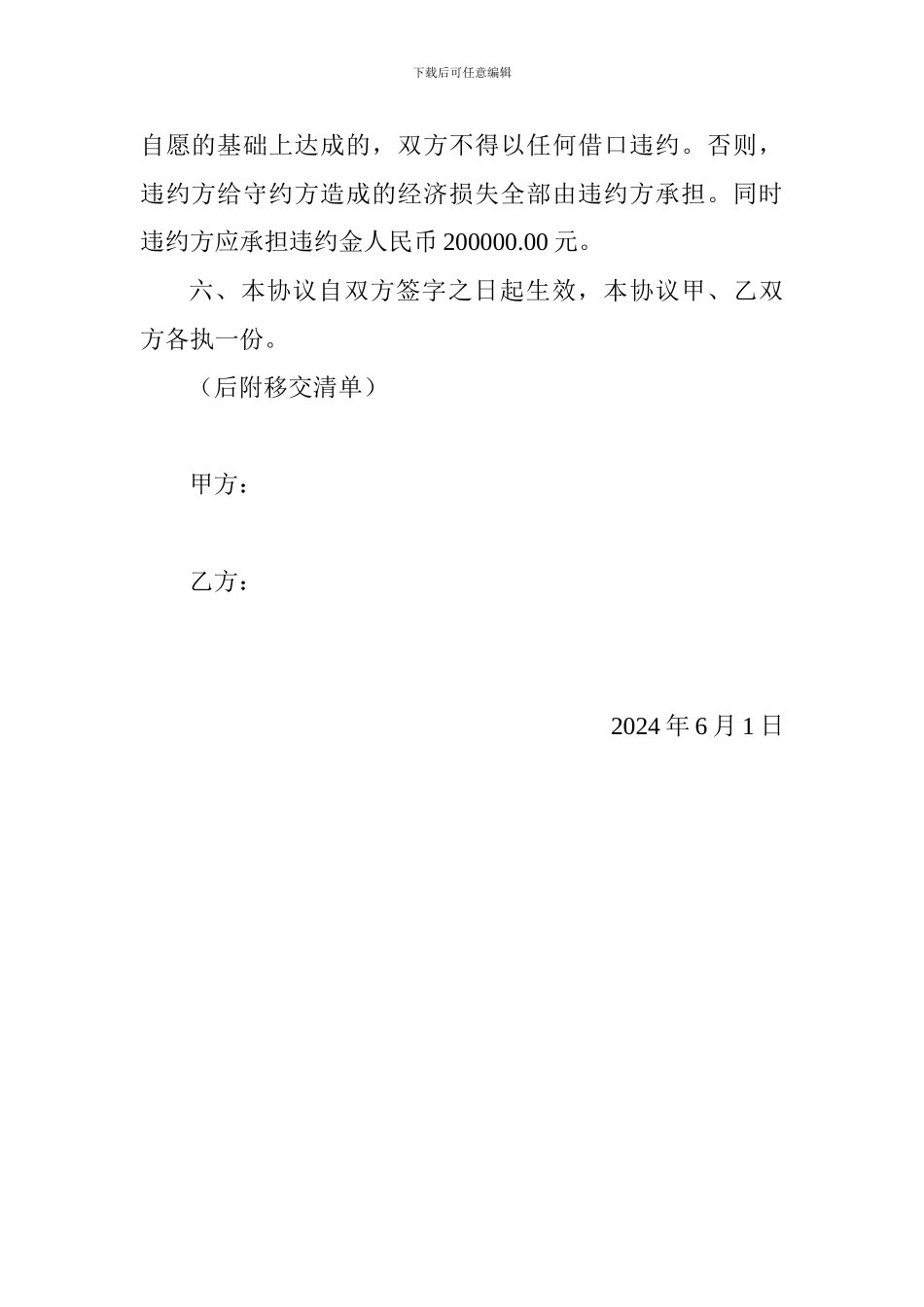 鱼塘转让合同_第2页