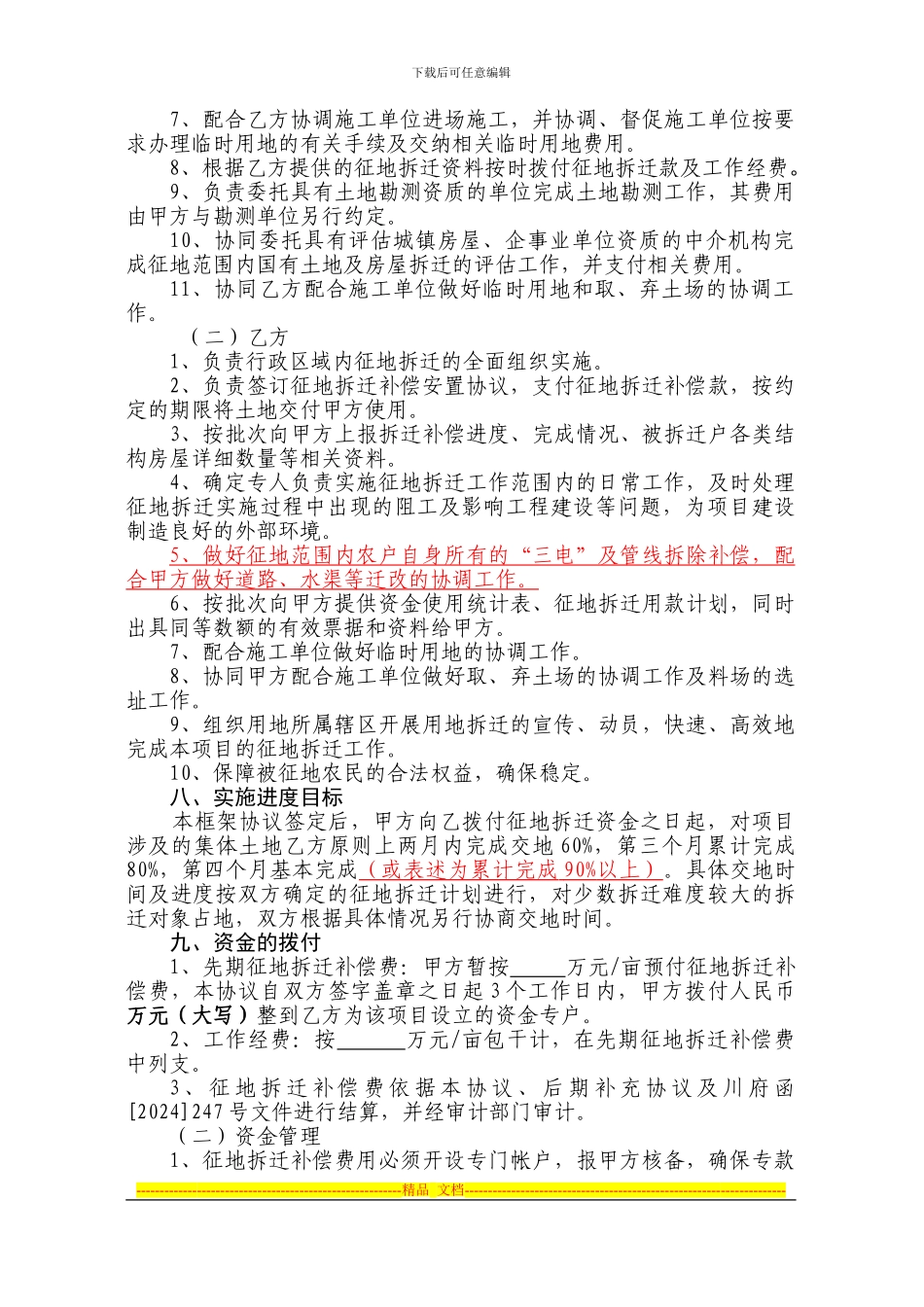 高速公路项目征地拆迁框架协议_第3页