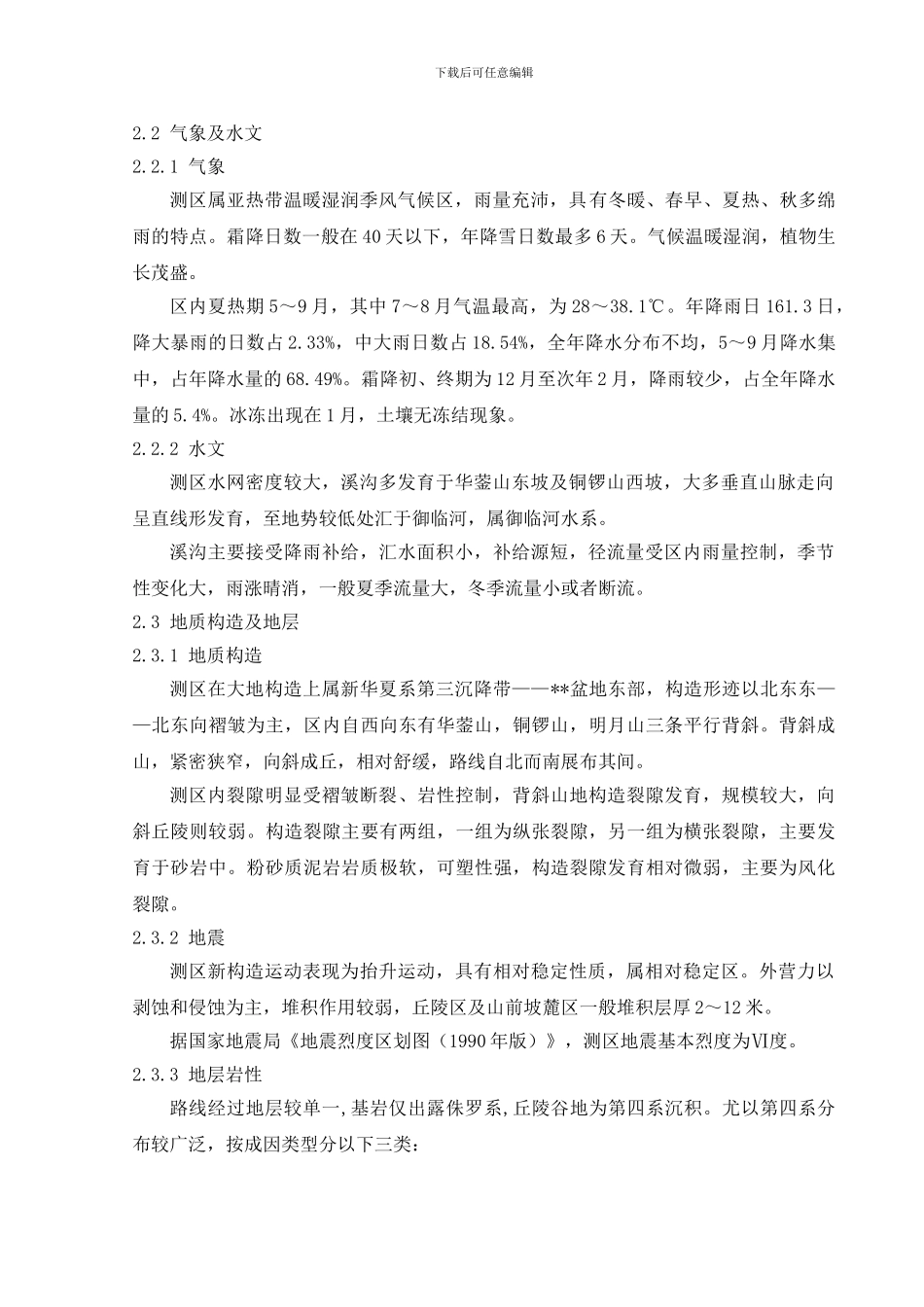 高速公路某段某合同段投标文件_第3页