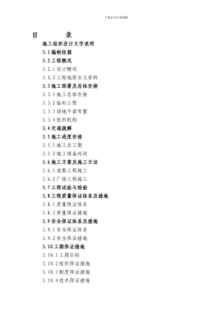 高速公路某段某合同段投标文件