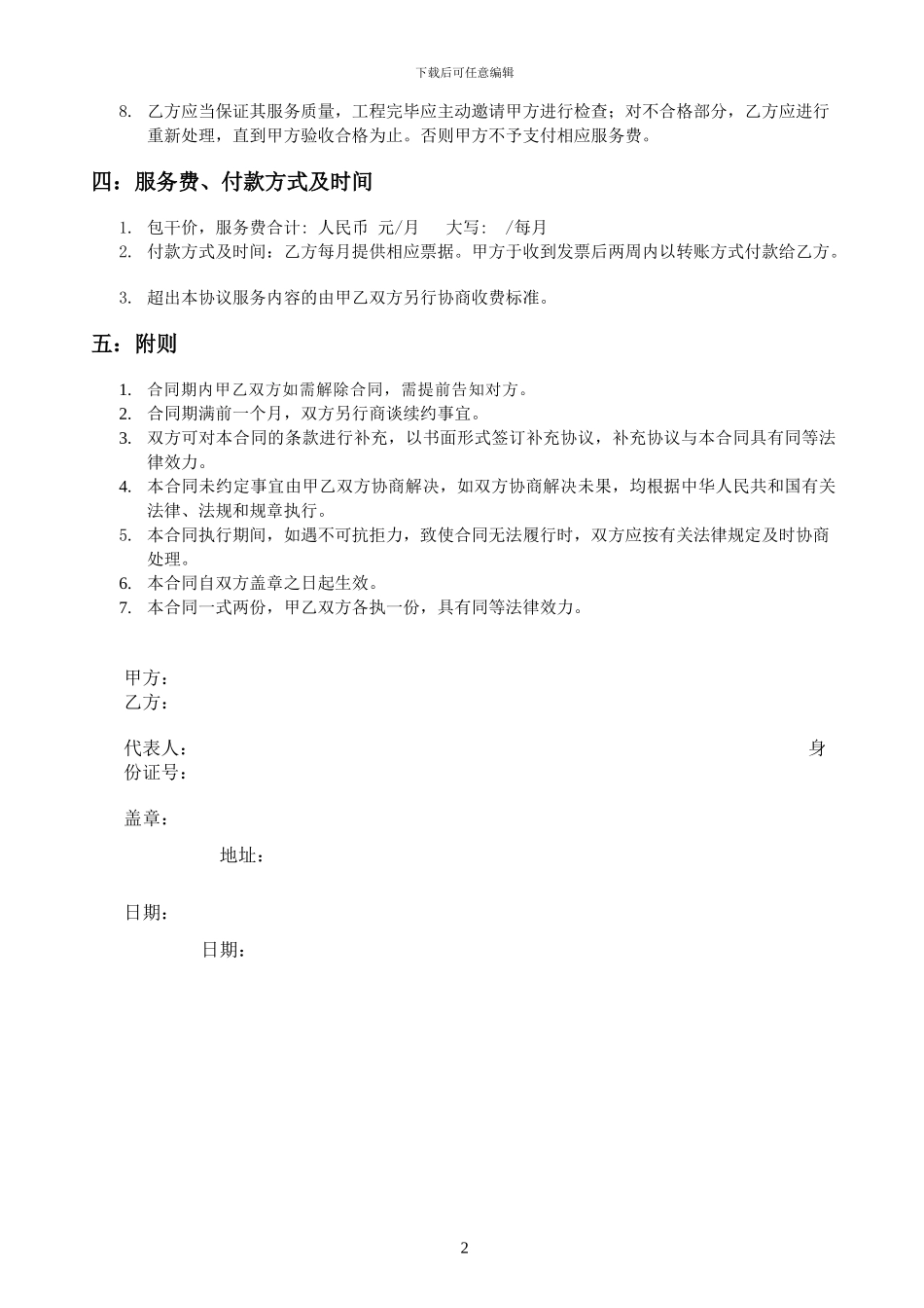 鱼缸清洗观赏鱼养护服务合同_第2页