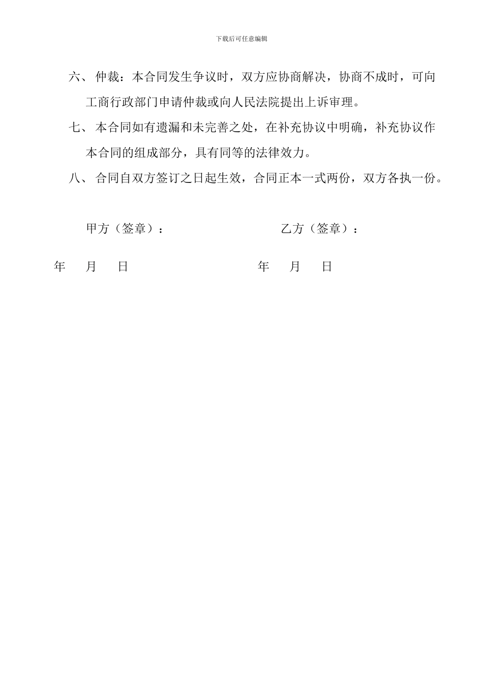 鱼池维护合同_第3页