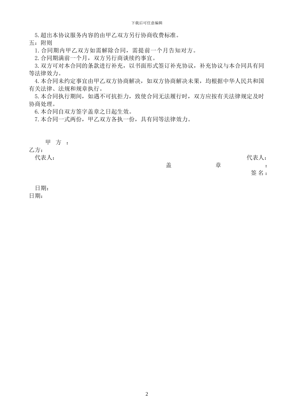 鱼缸清洗-观赏鱼养护服务协议_第2页