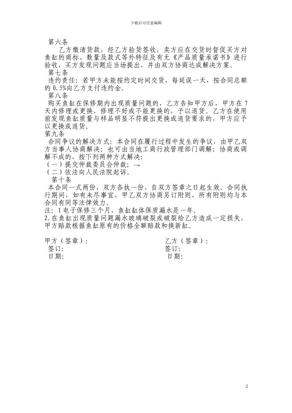 鱼缸购销合同_第2页