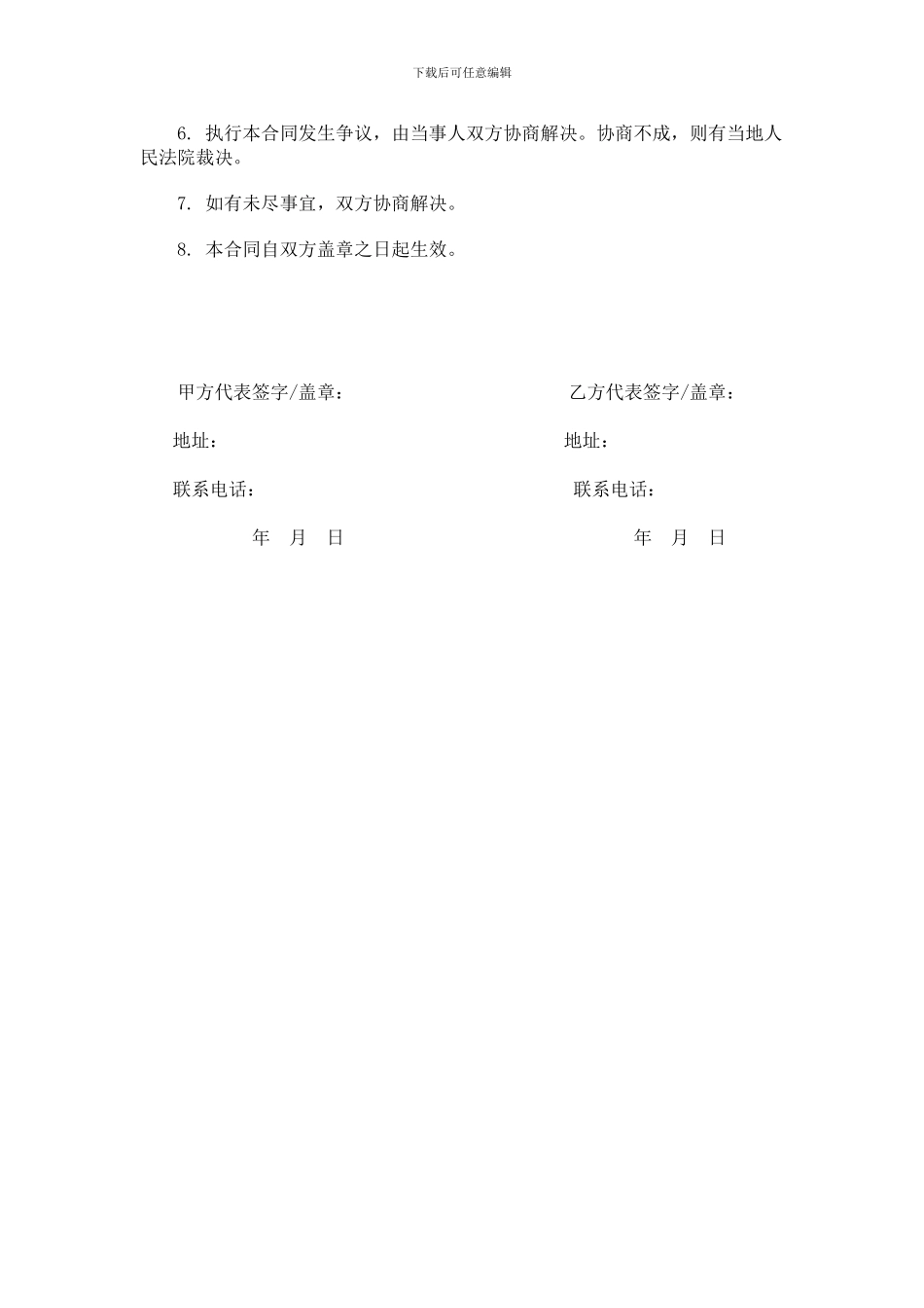 鱼缸维护合同范本_第3页