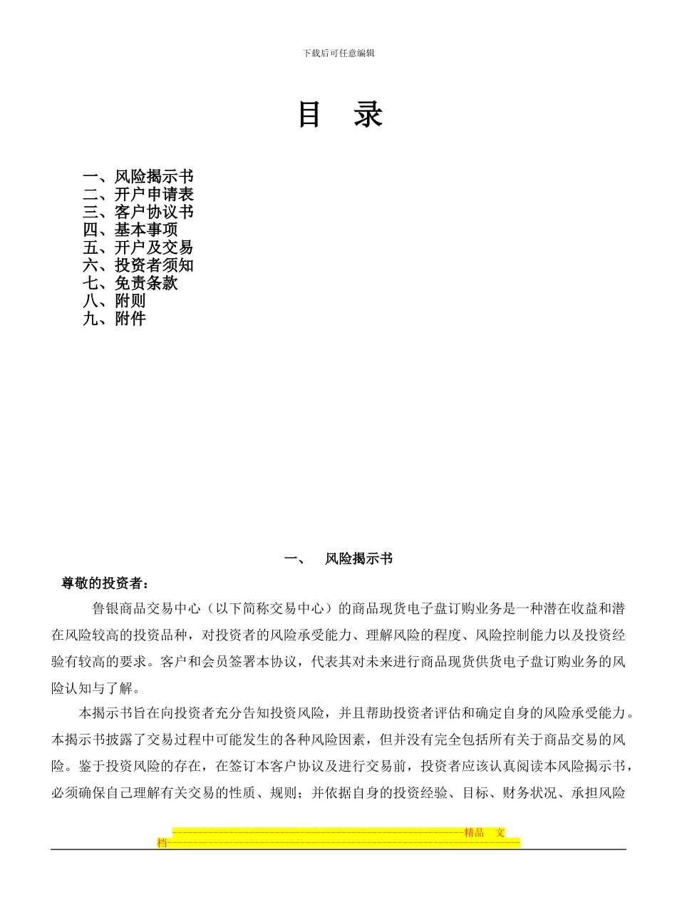 鲁银商品客户协议书_第1页