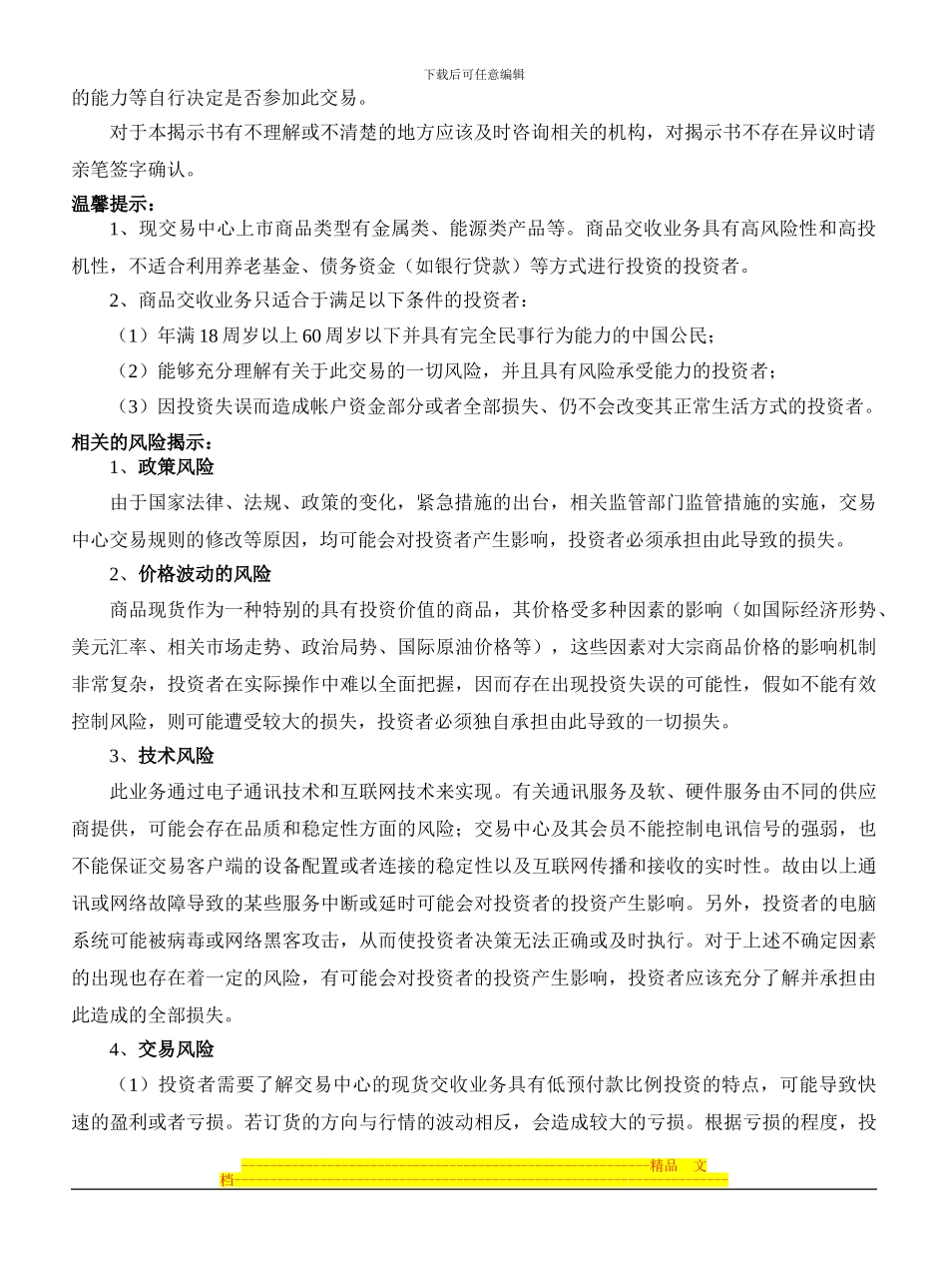 鲁银商品客户协议书_第2页