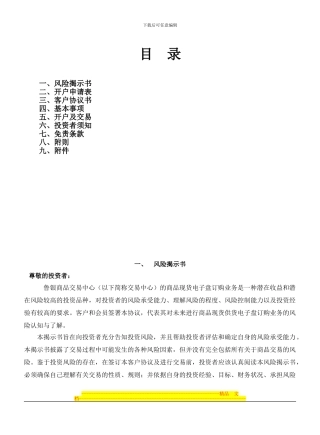 鲁银商品客户协议书