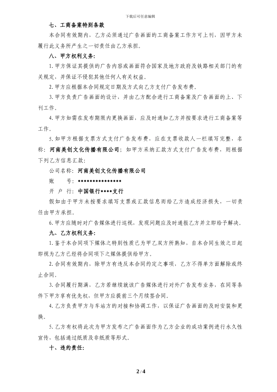 高铁车站媒体广告发布合同_第2页