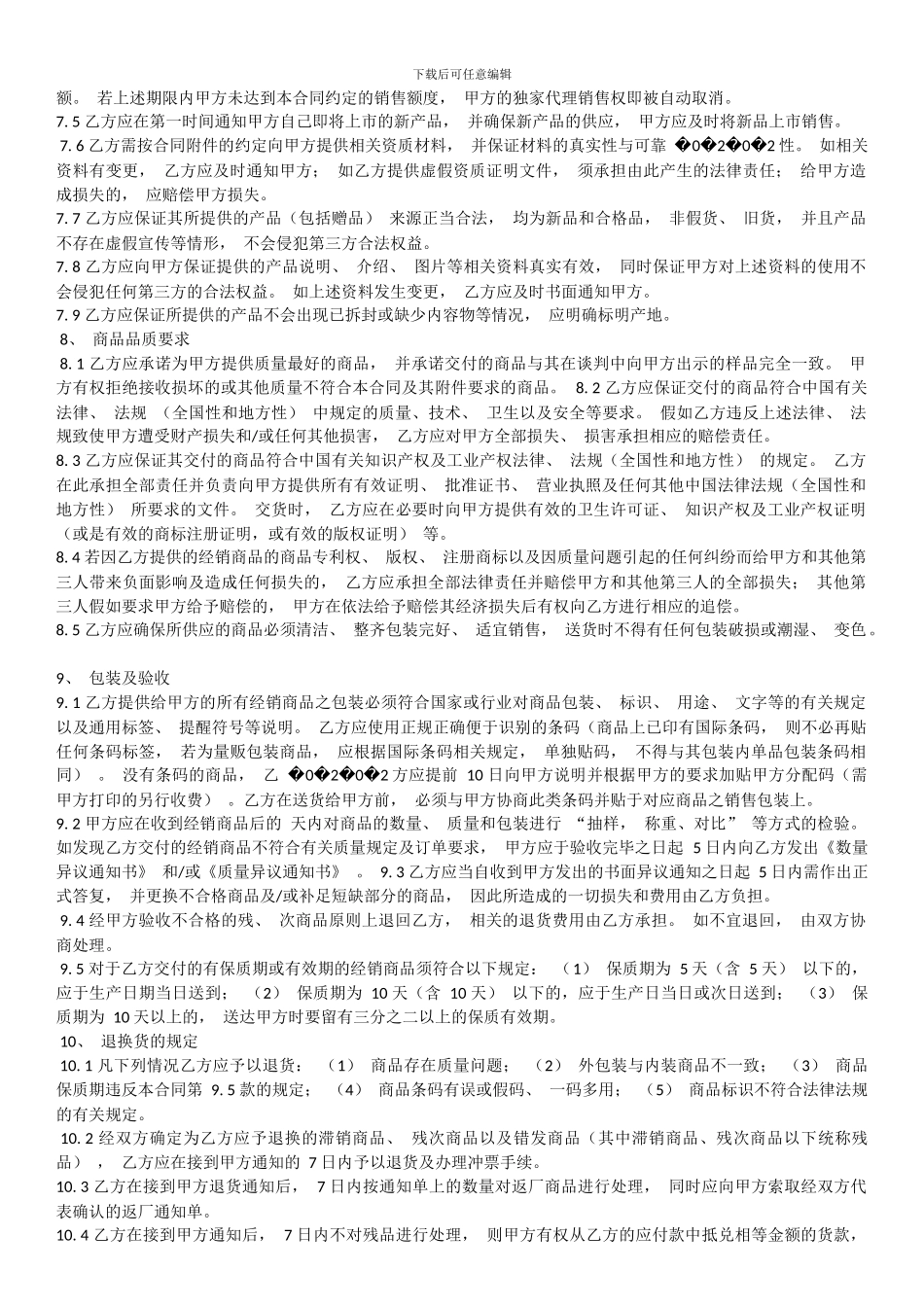 鲜度商城合作运营合同_第3页