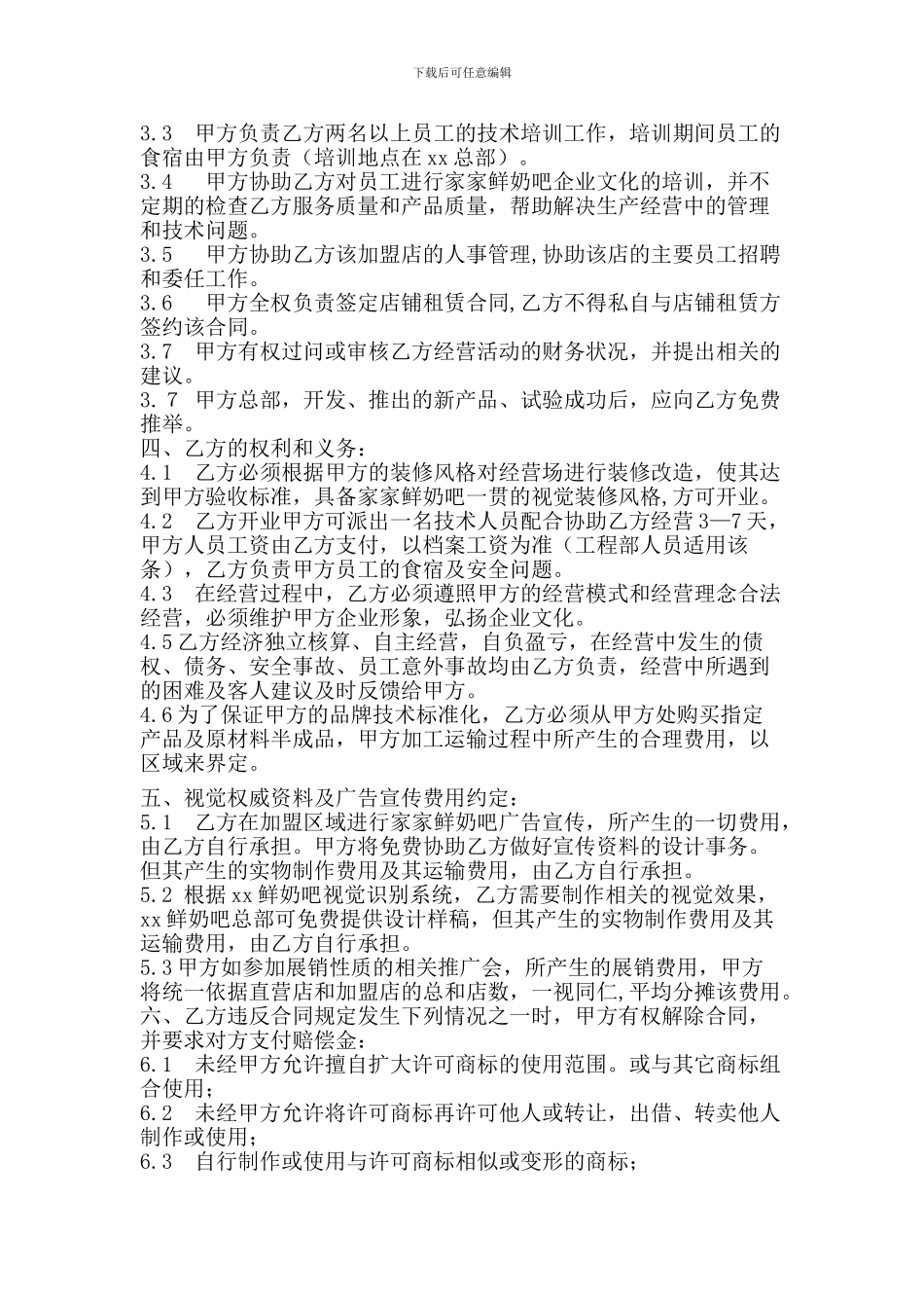 鲜奶吧合同范本_第2页