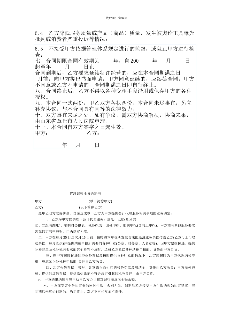 鲜奶吧合同范本_第3页