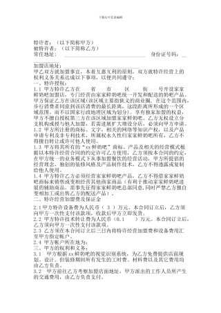 鲜奶吧合同范本