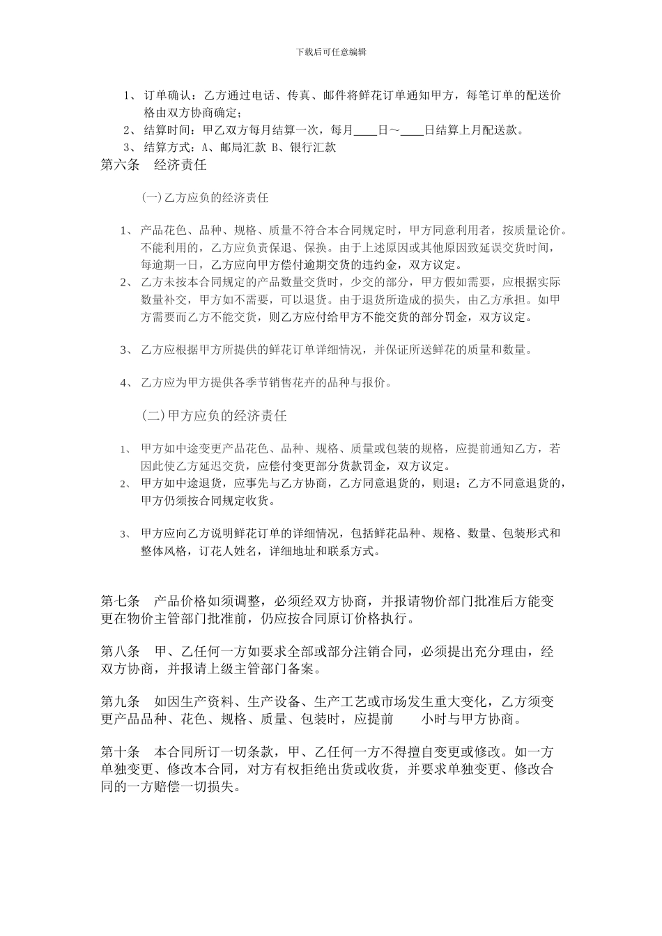 鲜切花订购合同_第2页