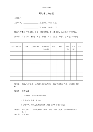 鲜切花订购合同